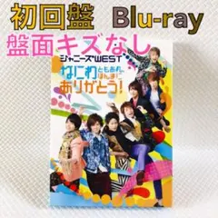 【初回盤Blu-ray】ジャニーズWEST『なにわともあれ、…』　　s2508d