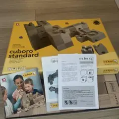 cuboro standard キュボロ スタンダード 知育玩具　新品のサムネイル