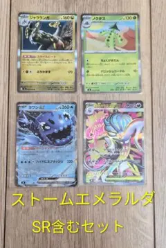 ポケモンカード ストームエメラルド SR含む4枚セットのサムネイル