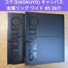 【新品】コクヨ(KOKUYO) キャンパス 金属リング ワイド B5 26穴