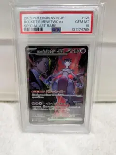 2026年最新】ロケット団のミュウツーex 125/098の人気アイテム - メルカリ