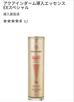 ドクターシーラボ アクアインダーム 導入 エッセンス スペシャル 50ml