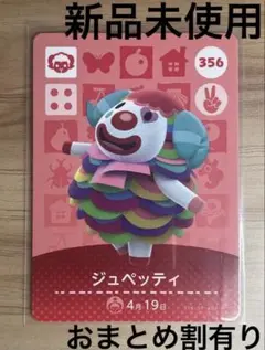 あつ森　とび森　どう森　あつまれどうぶつの森amiiboカード　ジュペッティ