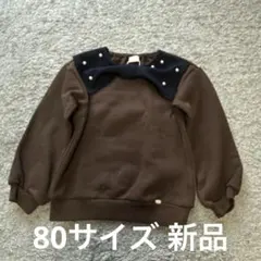 プティマイン petit main 裏起毛 リボン衿トレーナーキャメル80 新品