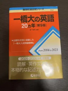 2026年最新】一橋大学過去問の人気アイテム - メルカリ