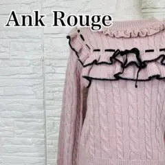 アンクルージュ ヨークフリルハシゴリボンニット ピンク Mサイズ【3180】