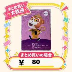 テンシン　amiibo あつ森　アミーボカード
