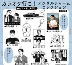 カラオケ行こ　ファミレス行こ　K田行こ　ランダムグッズ　全コンプ　ポップアップ カラオケ行こ ファミレス行こ K田行こ ランダムグッズ 全コンプ