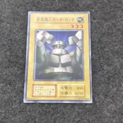 遊戯王 岩窟魔人オーガ・ロック 初期 ノーマル - メルカリ