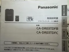 PanasonicドライブレコーダーCA-DR03TDFBCA-DR03TDFCのサムネイル