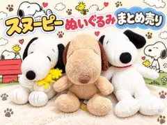 신품 미사용 有り スヌーピー ぬいぐるみ 3体セット 묶음 판매 USJ タグ付