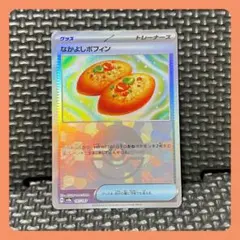 なかよしポフィン モンスターボールミラー 147/187 SV8a