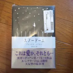 スノードーム アレックス・シアラー
