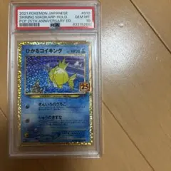 PSA10】ひかるコイキング プロモカードパック 25th