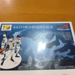 ダイヤのA まんのう町合併10周年記念