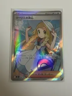 【美品】ポケモンカード リーリエの決心 SR