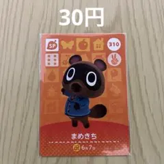 どうぶつの森amiiboカード SPカード 310 まめきち