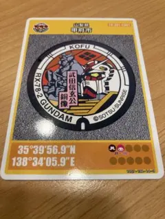 に*ろ様 RX-78-2 GUNDAM マンホールカード 甲府市
