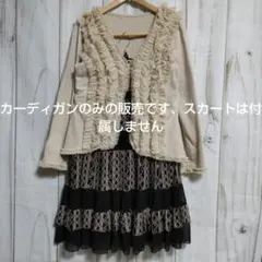【値下げ】&LOVE アンドラブ ベージュ フリル カーディガン 長袖 M