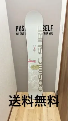 COSMIC SURF コズミックサーフスノーボード 板 送料無料