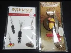 嵐二宮和也 映画『ラストレシピ』セブンオリジナルキーホルダー＆チャーム2点セット