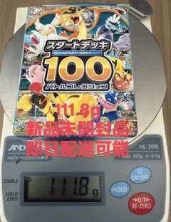 ポケモンカード スタートデッキ100 バトルコレクション　重量111.17g ポケモンカード スタートデッキ100 バトルコレクション 重量111.17g