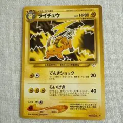 【希少】美品 旧裏 ポケモンカード ライチュウ ◆拡張パック第3弾 めざめる伝説
