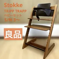 STOKKR ストッケ トリップトラップ 　チェリー S/N:3 Amazon | Stokke(ストッケ) トリップトラップ ベビーチェア