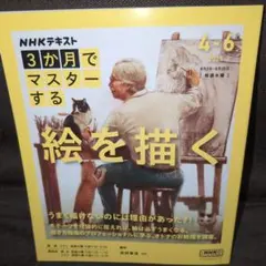 NHK3か月でマスターする 絵を描く