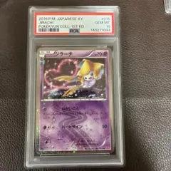 2026年最新】ポケキュン ジラーチ psa10の人気アイテム - メルカリ