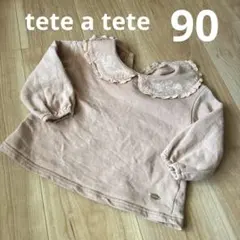 テータテート　90サイズ　襟付きトレーナー
