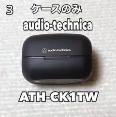 audio-technica ATH-CK1TW 充電ケース