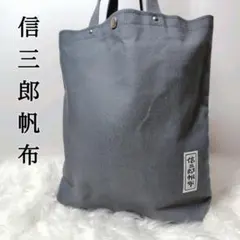2026年最新】一澤信三郎帆布 カラー：グレイ系 レディース トート 