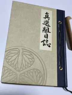 銀魂　真選組日誌　キャラクターノート