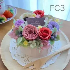 FC3 フラワーケーキ ホール直径10cm プリザーブドフラワー 誕生日 母の日