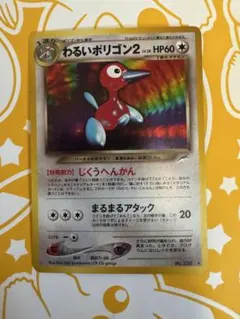 大玉 ポケモンカード わるいポリゴン2 旧裏面 - メルカリ
