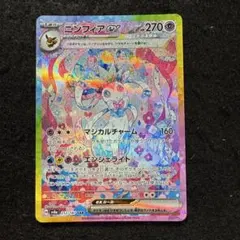 ニンフィアexSAR PSA10鑑定済〕ニンフィアex【SAR】{212/187}