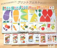 プリントフェルト おままごと 調理器具 セリア 果物 お子様ランチ 手芸キットのサムネイル