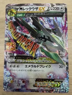 レックウザ25th MレックウザEX: プロモ[S8a-P 024/025](プロモカードパック 25th