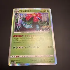 フシギバナ 旧裏 プロモ No.003 ポケモンカード ソーラーパワー - メルカリ