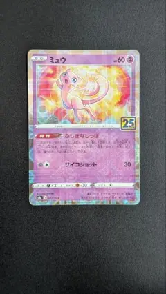 ミュウ ポケモンカードゲーム