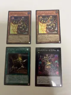 遊戯王　ミミグル パーツ 4枚セット