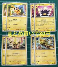 ポケモンカード ピカチュウ、エレブー、エレキッド、バチンウニ
