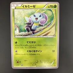 イルミーゼ C XY5 ガイアボルケーノ 010/070