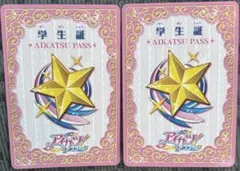 アイカツ！ 学生証 AIKATSU PASS アイカツパス 2枚