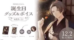 にじさんじ 加賀美ハヤト 誕生日グッズフルセット 2022