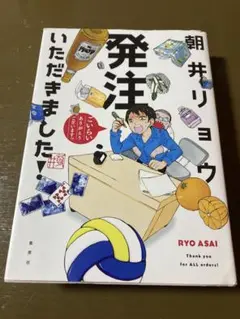 発注いただきました!朝井 リョウ