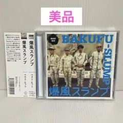 BEST HIT ベスト・ヒット / 爆風スランプ　Runner