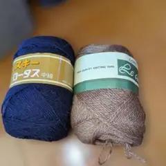 スキーの中細ダークブルーとLe Gのブラウンの高品質毛糸セット。