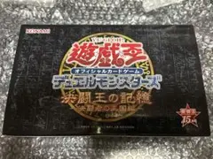 2026年最新】遊戯王 決闘者の王国 決闘王の記憶の人気アイテム - メルカリ